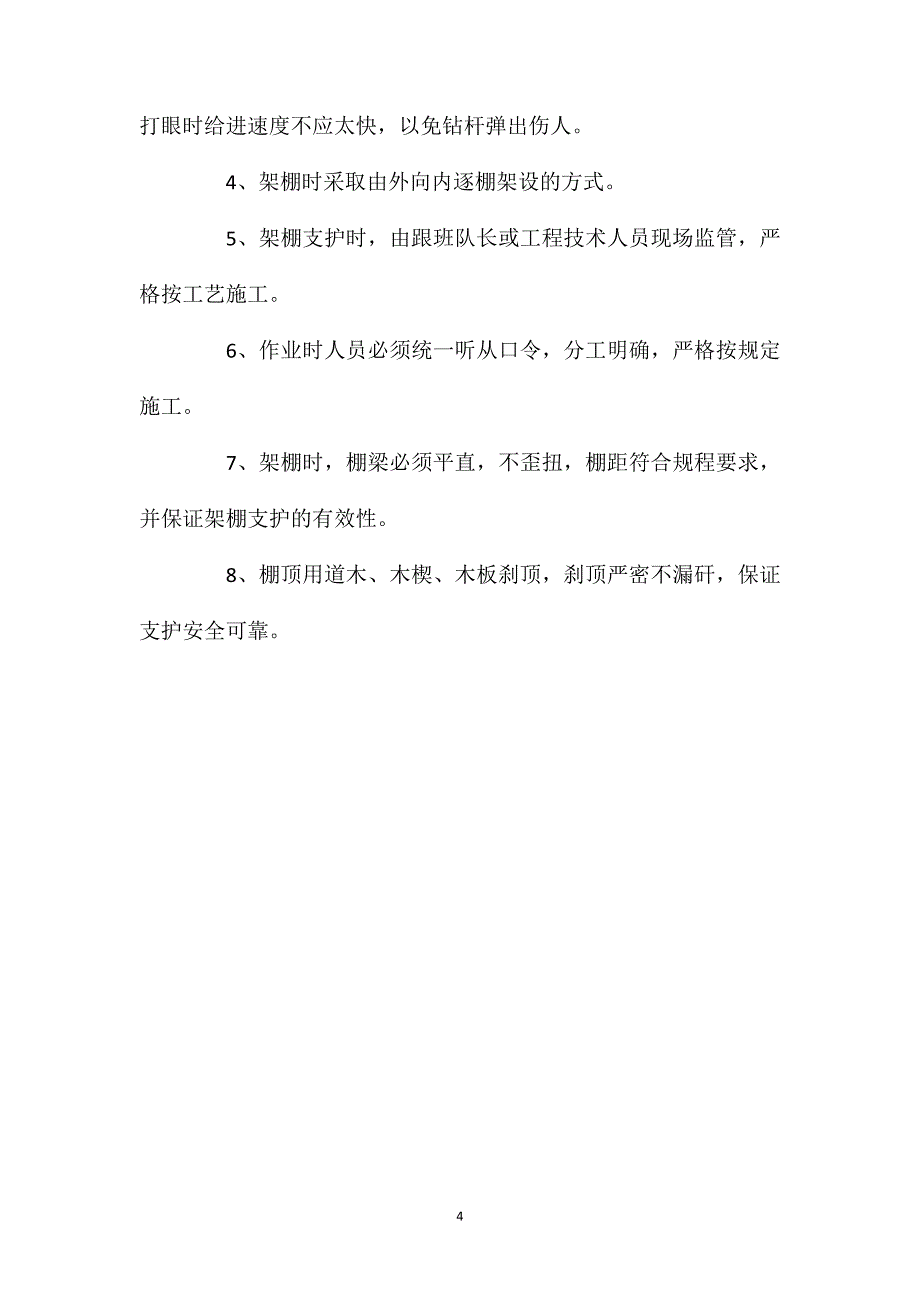 过采空区安全技术措施.doc_第4页