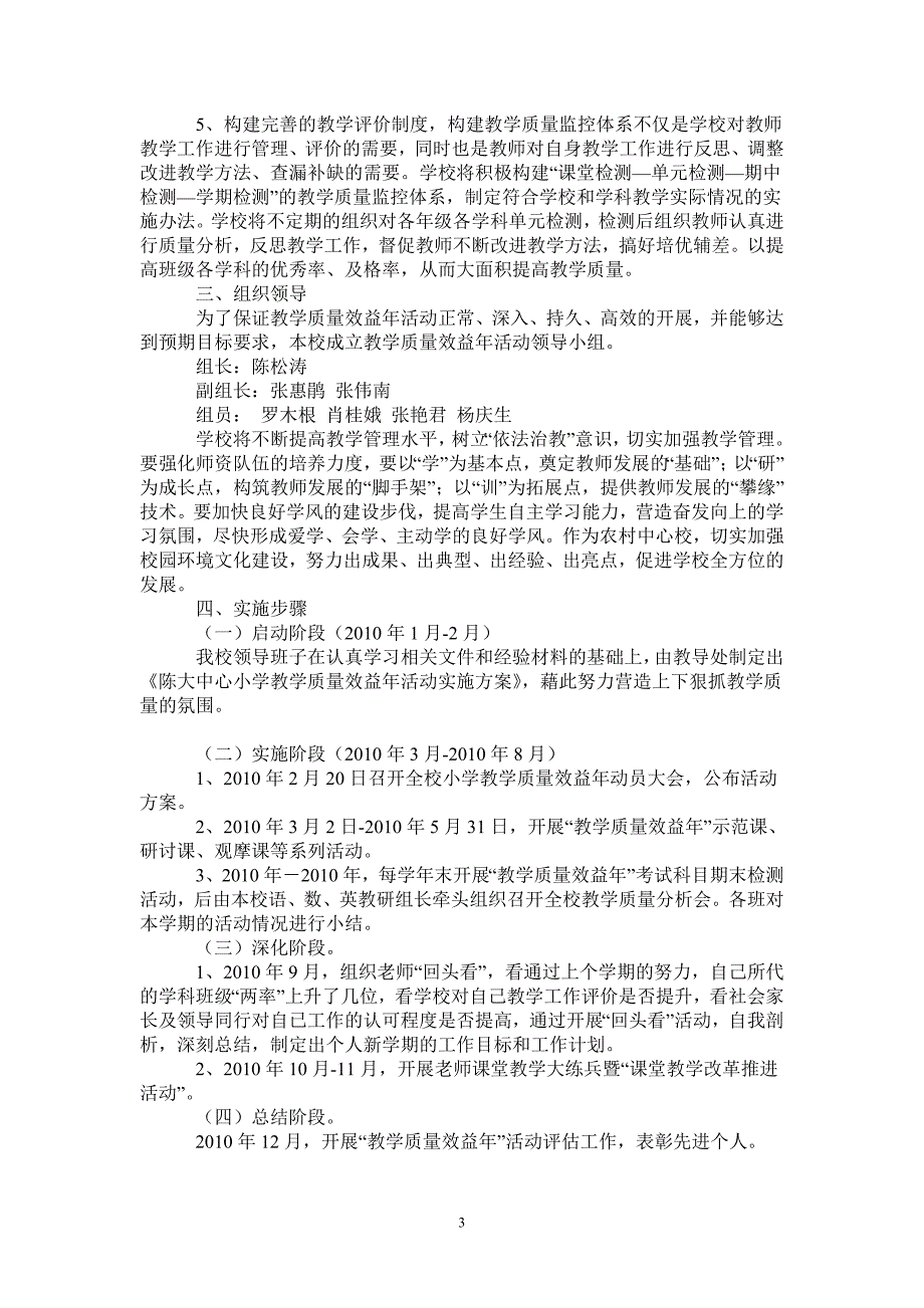 教学质量效益年活动实施方案_第3页