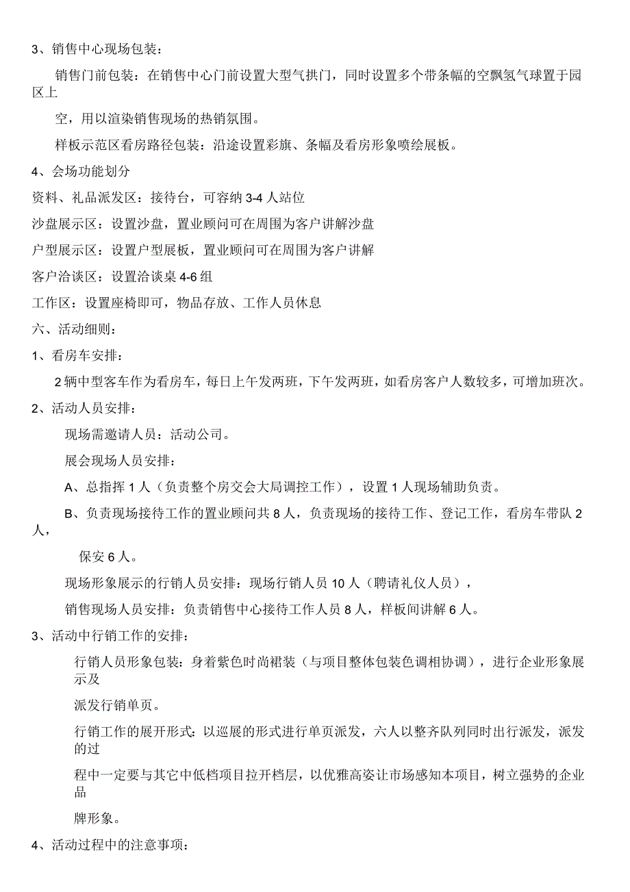 地产活动房交会活动提案_第4页