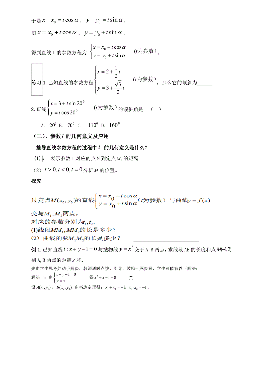 三 直线的参数方程48.doc_第2页