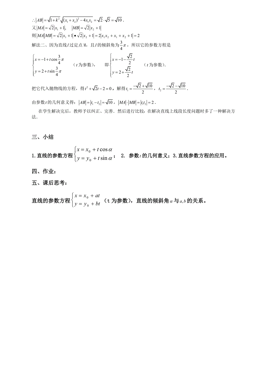 三 直线的参数方程48.doc_第3页