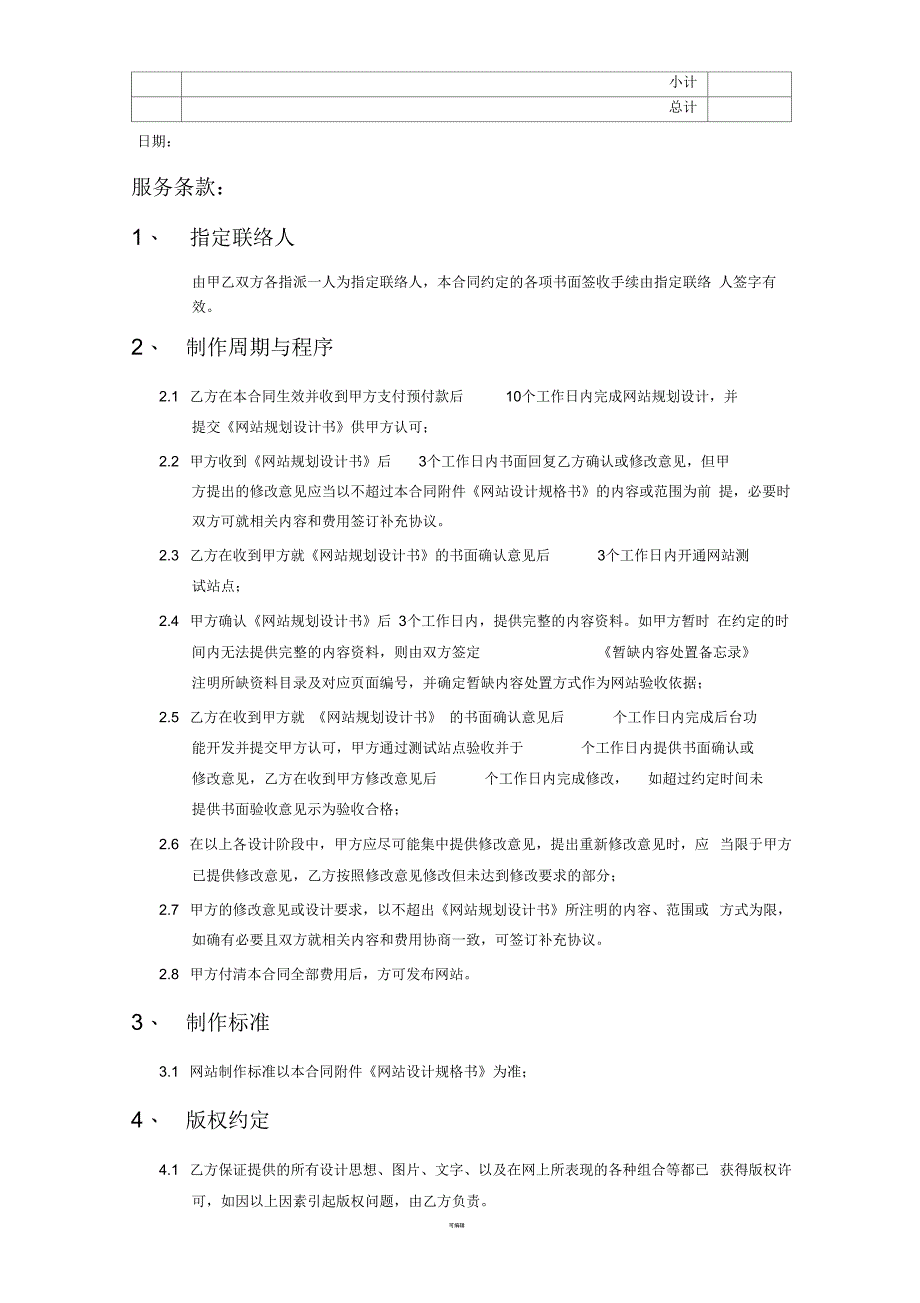 网站设计规格书合同附件_第2页