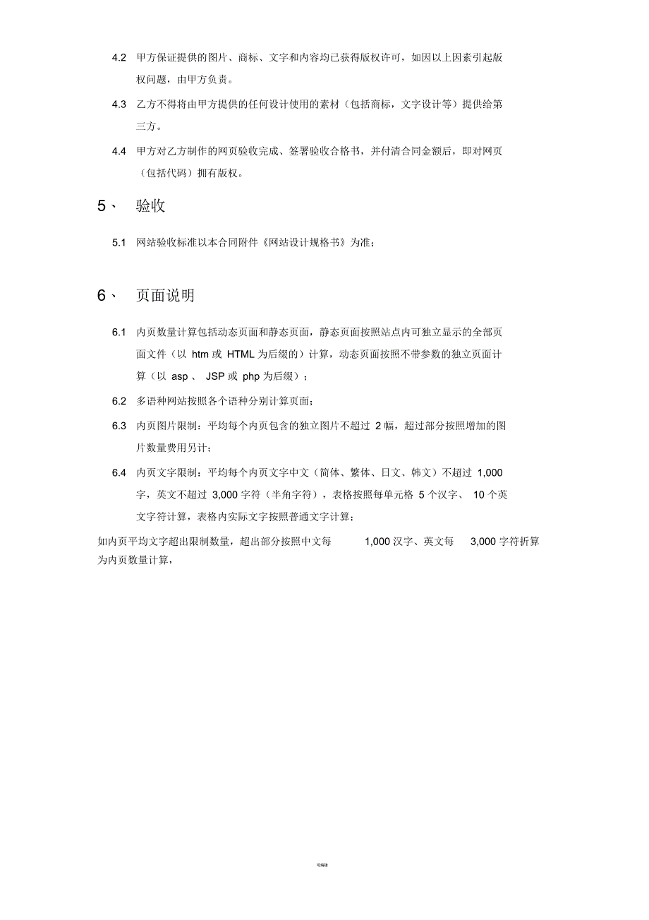 网站设计规格书合同附件_第3页