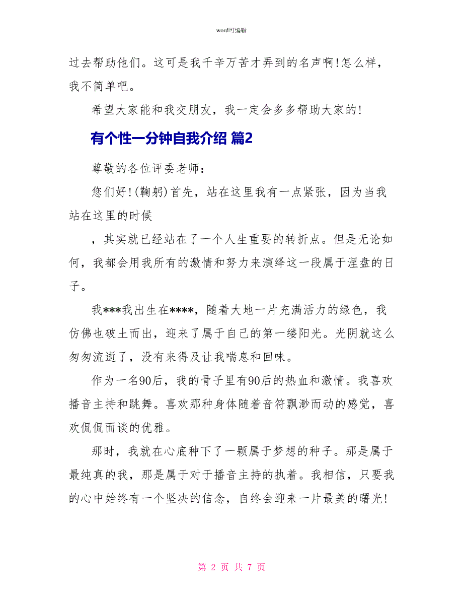 有个性一分钟自我介绍集合5篇_第2页