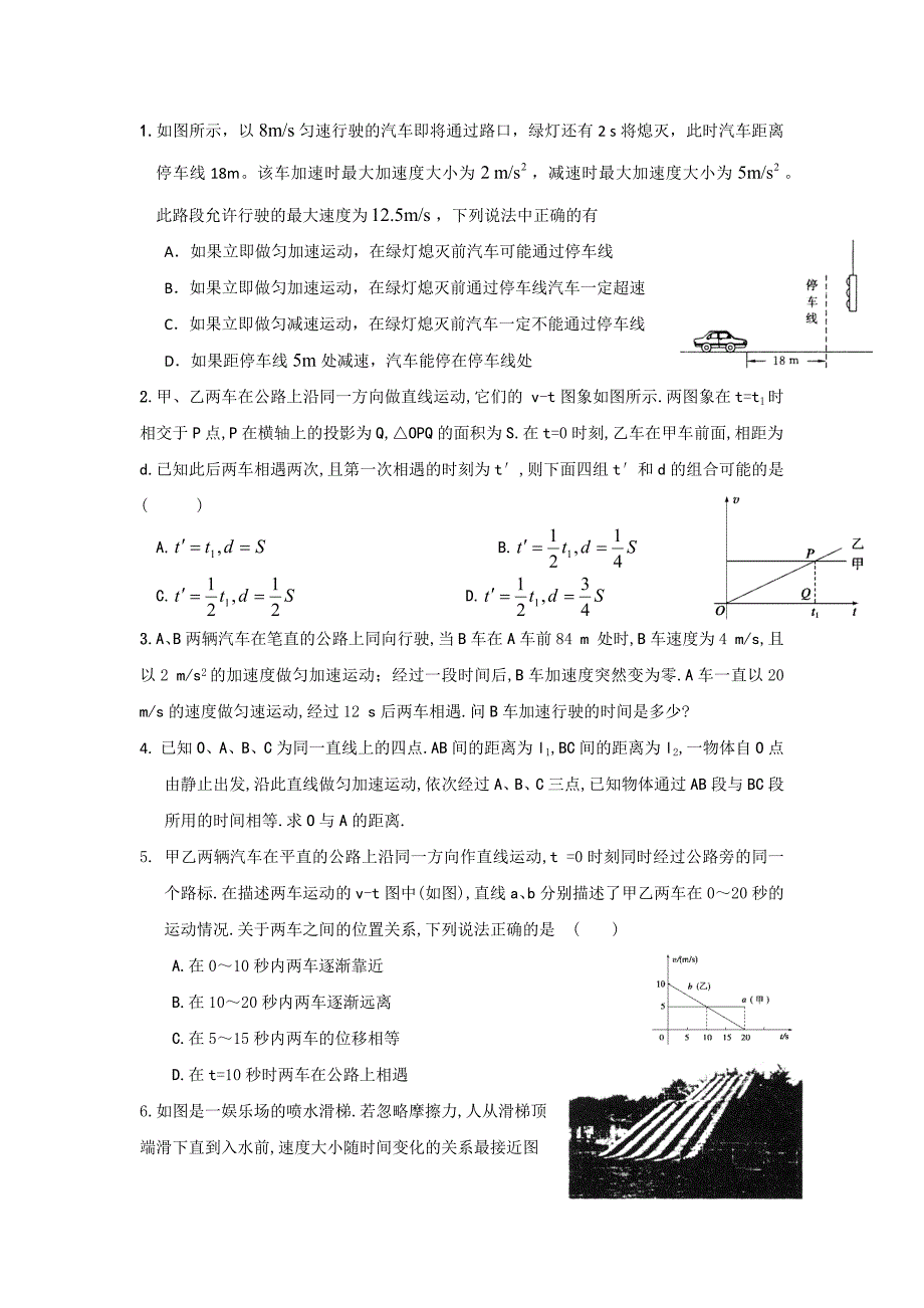 (word完整版)高中物理运动学经典试题.doc_第1页