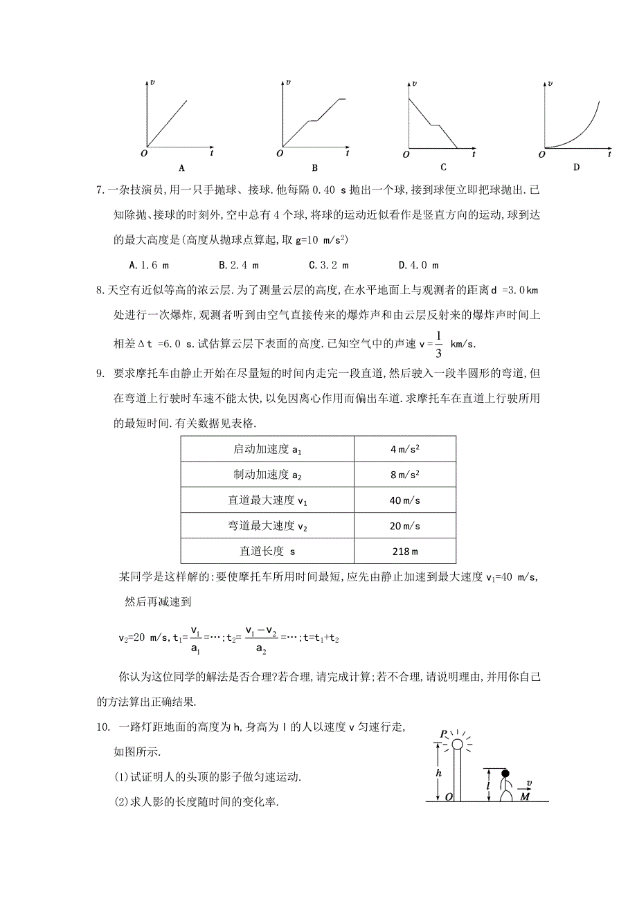 (word完整版)高中物理运动学经典试题.doc_第2页