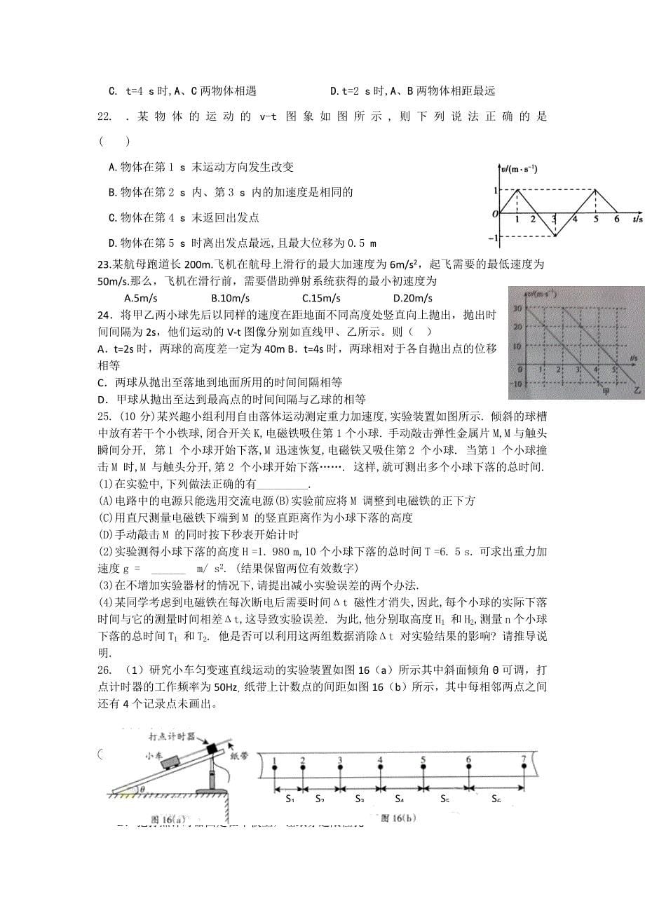 (word完整版)高中物理运动学经典试题.doc_第5页