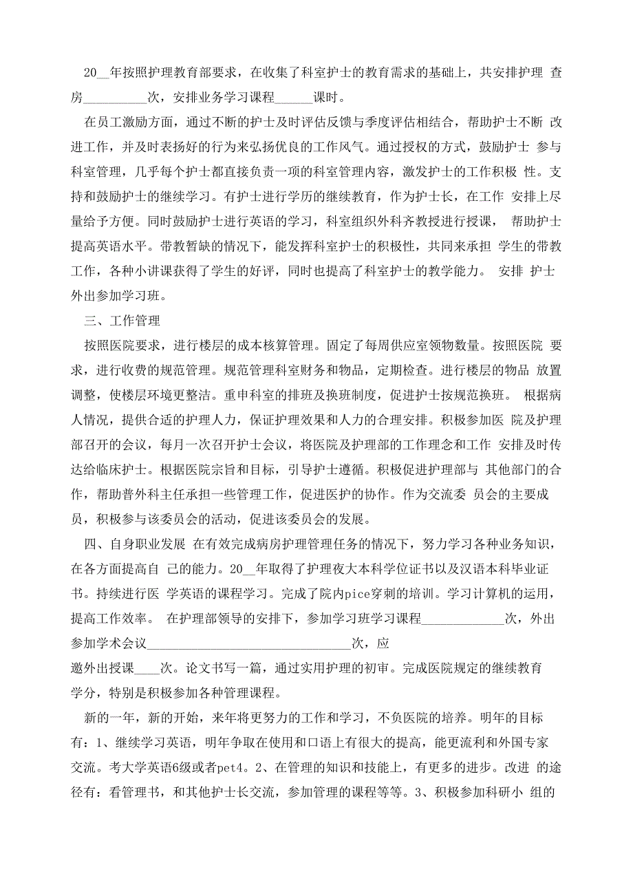 2023年护士长年度工作计划_第2页