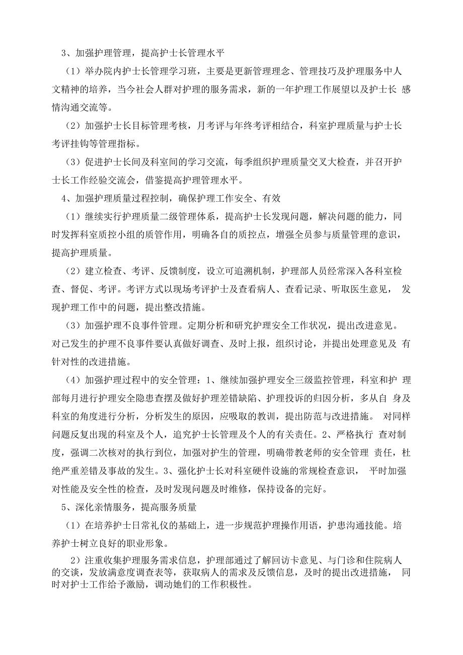 2023年护士长年度工作计划_第4页