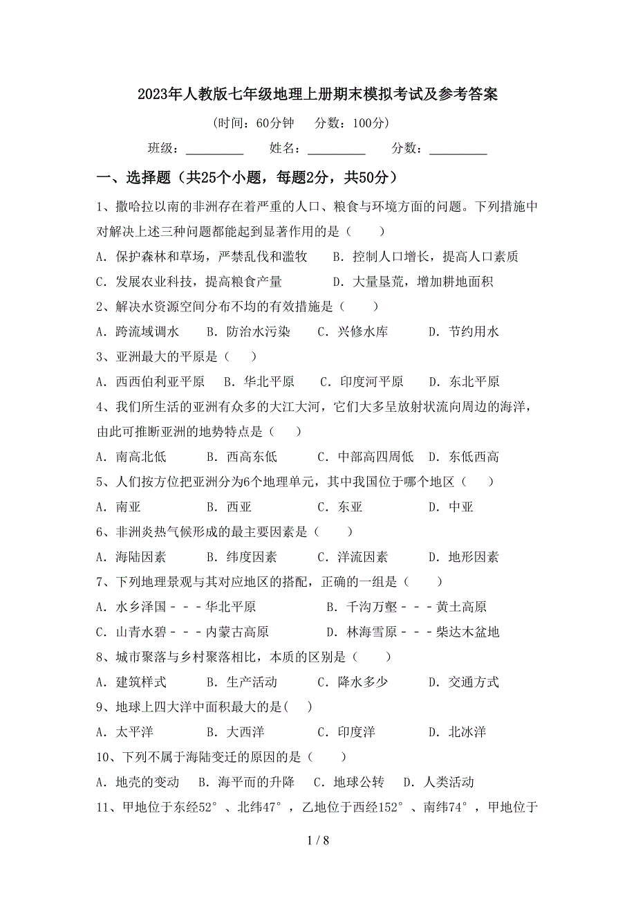 2023年人教版七年级地理上册期末模拟考试及参考答案.doc_第1页