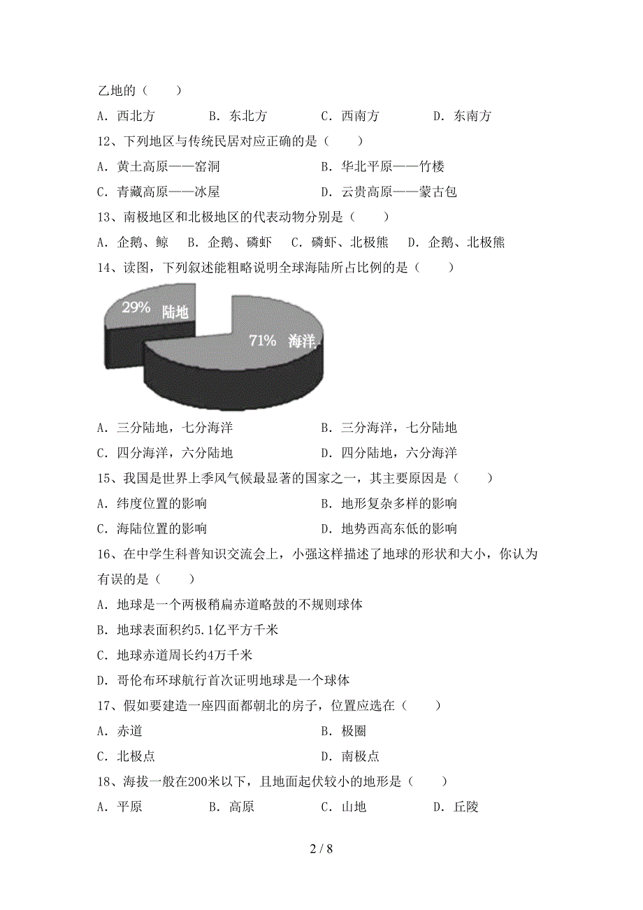 2023年人教版七年级地理上册期末模拟考试及参考答案.doc_第2页