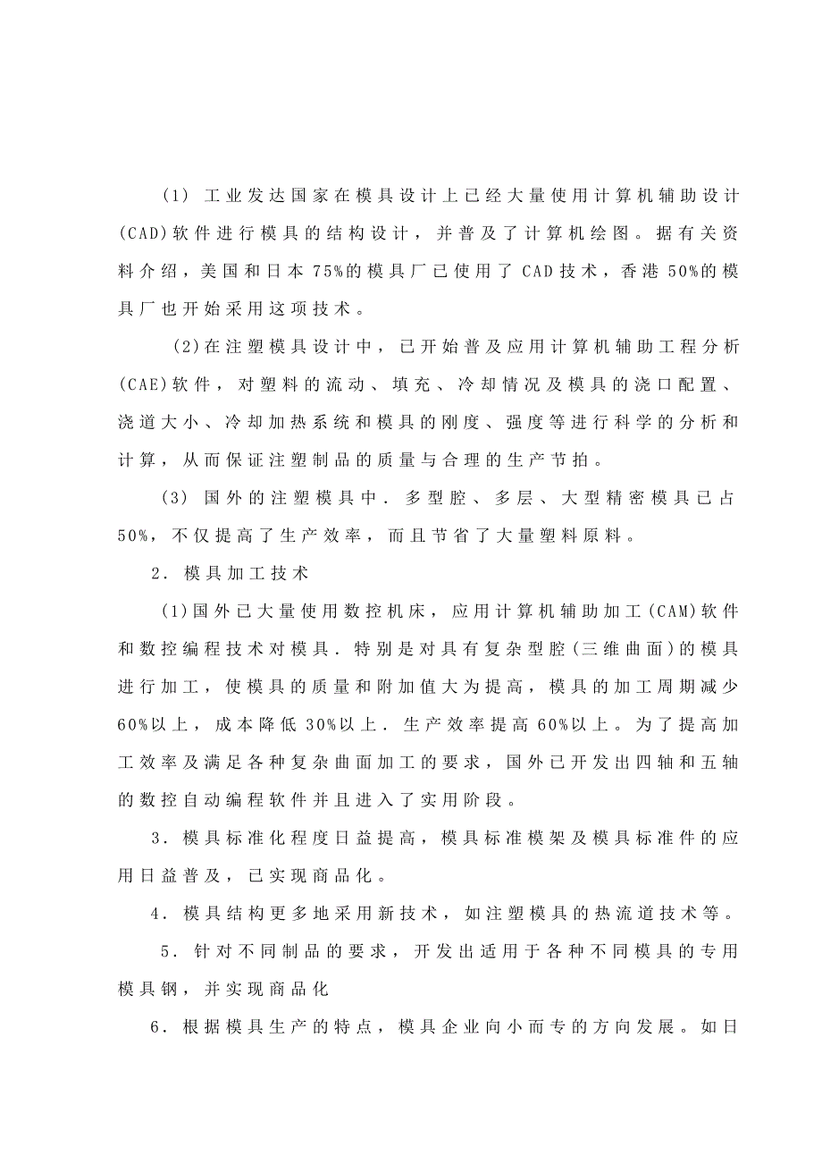 台式玻璃罩围板冲模设计.doc_第2页