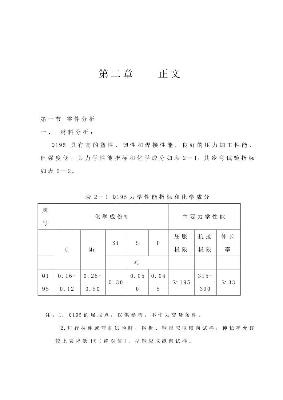 台式玻璃罩围板冲模设计.doc_第5页