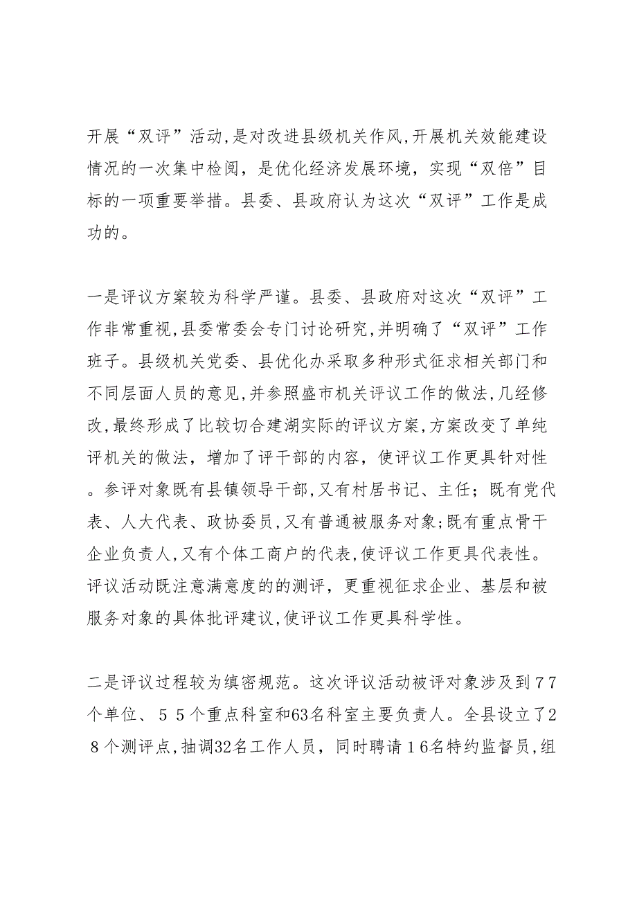 在全县百企千人评机关评干部活动总结表彰会议上的讲话_第2页