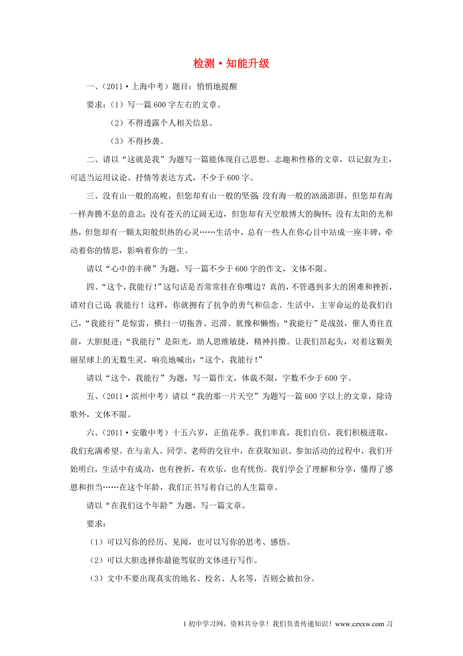 【新题快递】中考语文 专题考向预测作文智能升级20_第1页