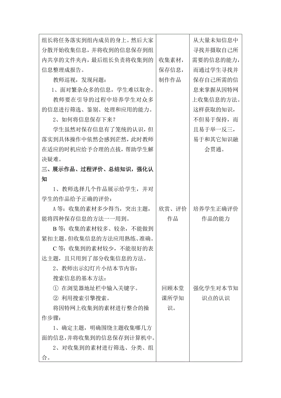 《信息检索》教学设计_第4页