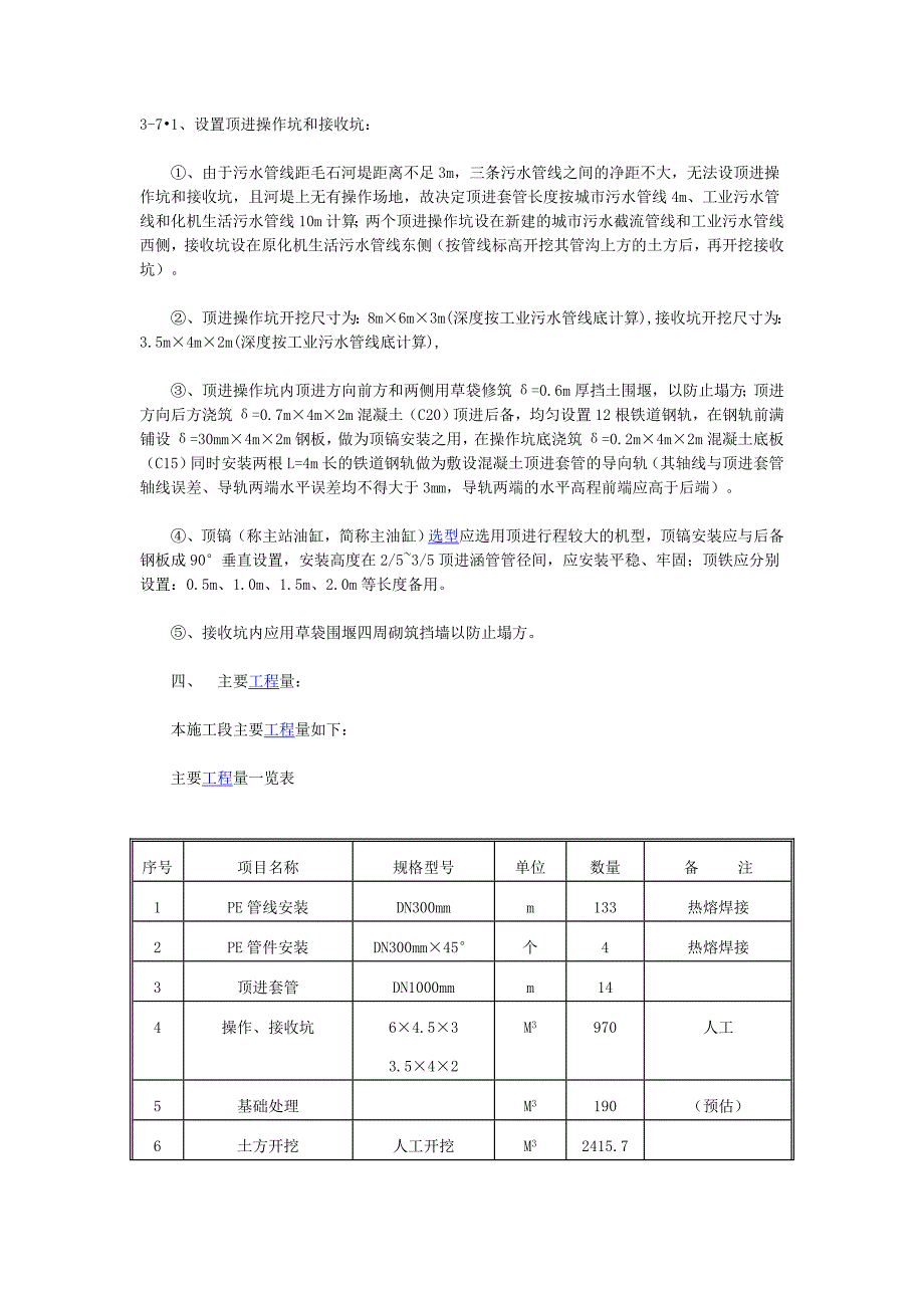 《施工组织设计》PE管网施工组织设计_第1页