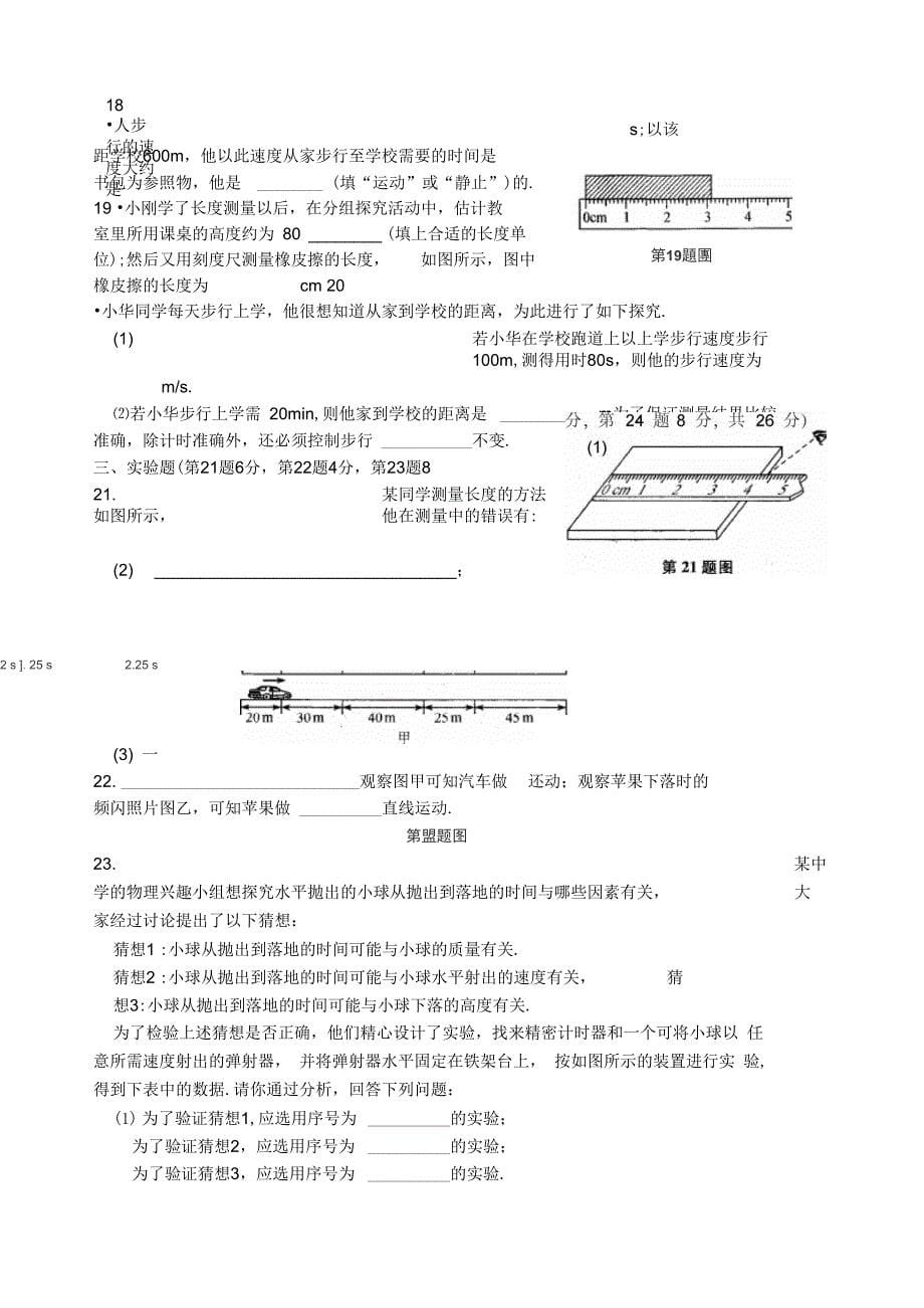 八年级物理上册第五章物体的运动期末复习检测新版苏科版_第5页