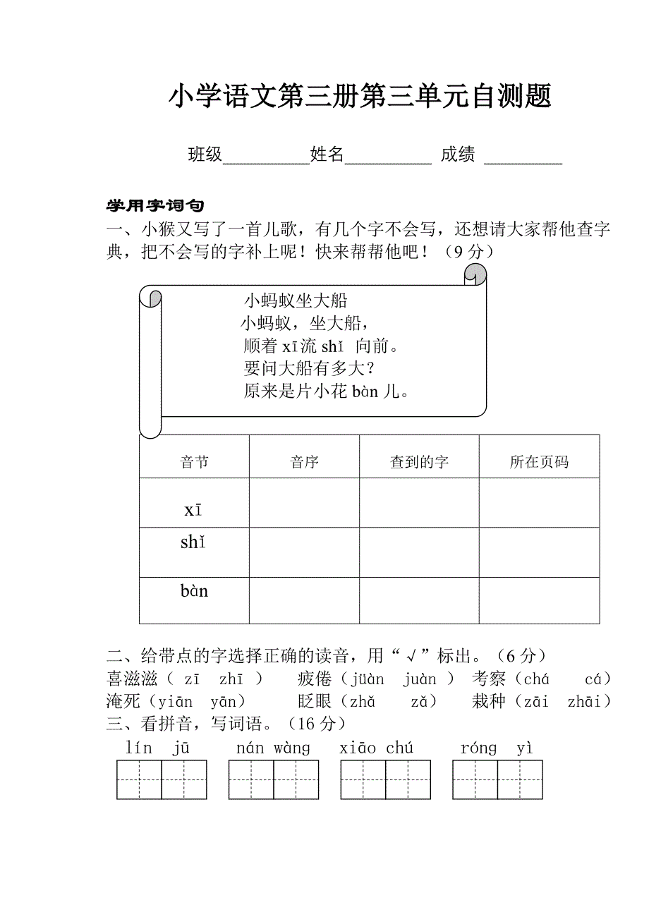 二上第三单元测试题_第1页