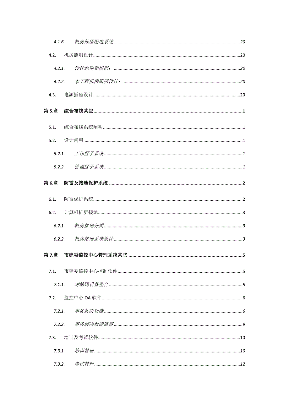 监控中心机房工程项目方案样本.doc_第3页