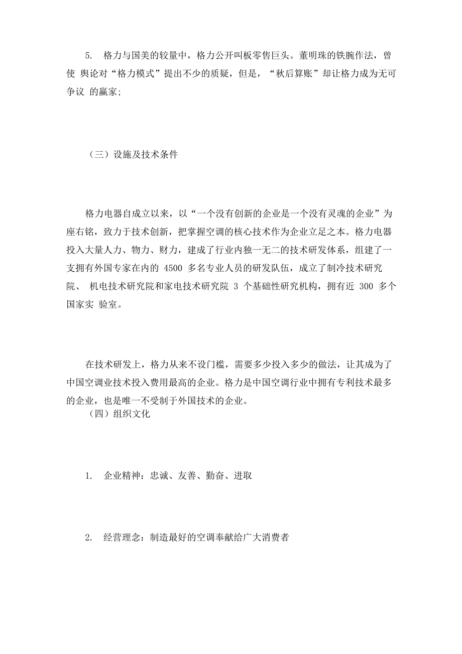 格力公司治理案例分析_第4页