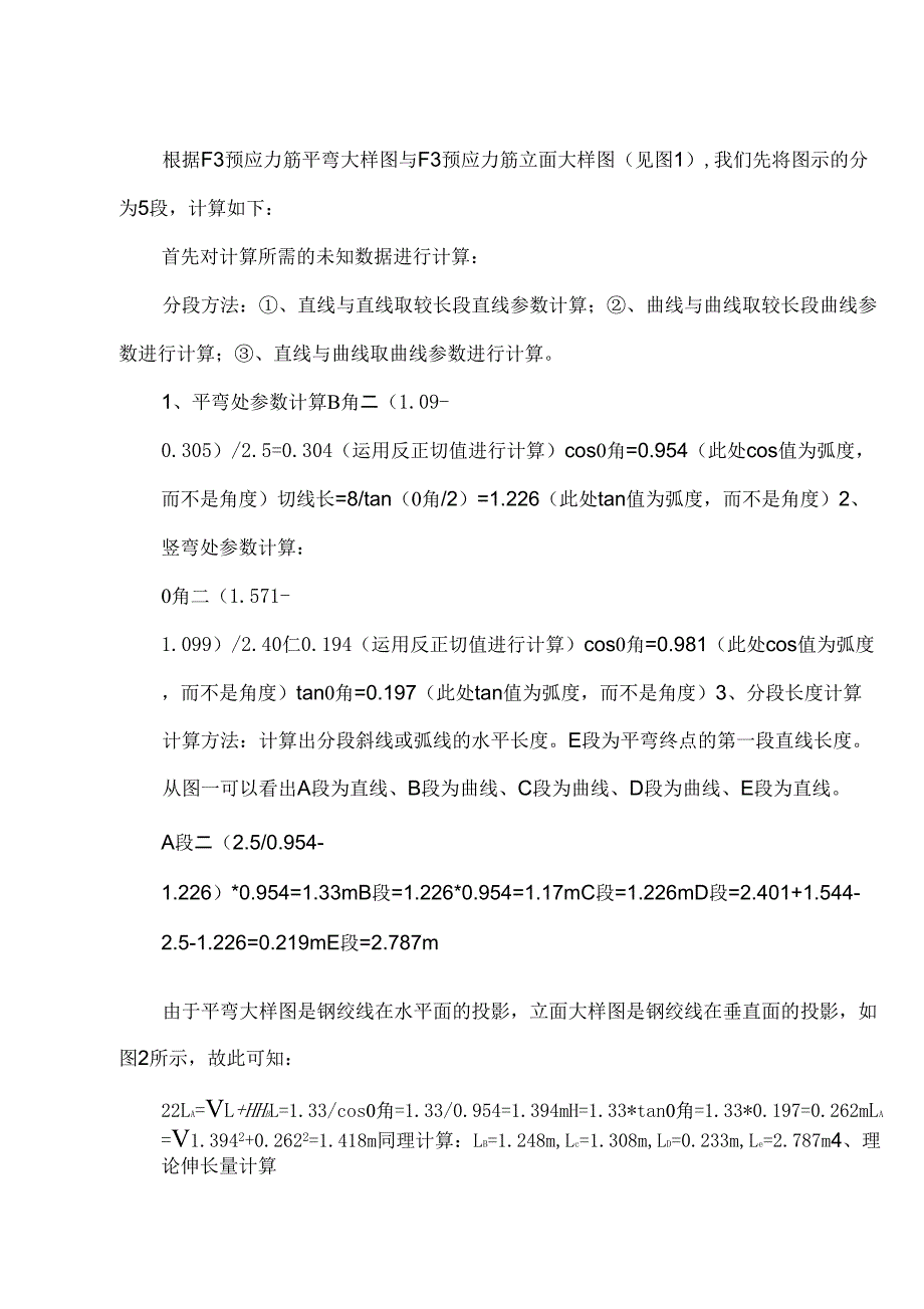 后张法预应力钢绞线张拉(平弯计算)_第3页