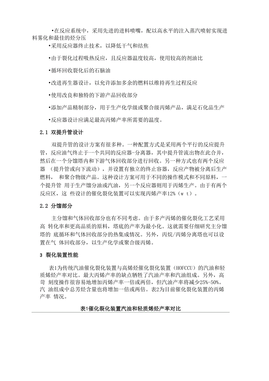 优化催化裂化装置的烯烃与芳烃生产_第2页