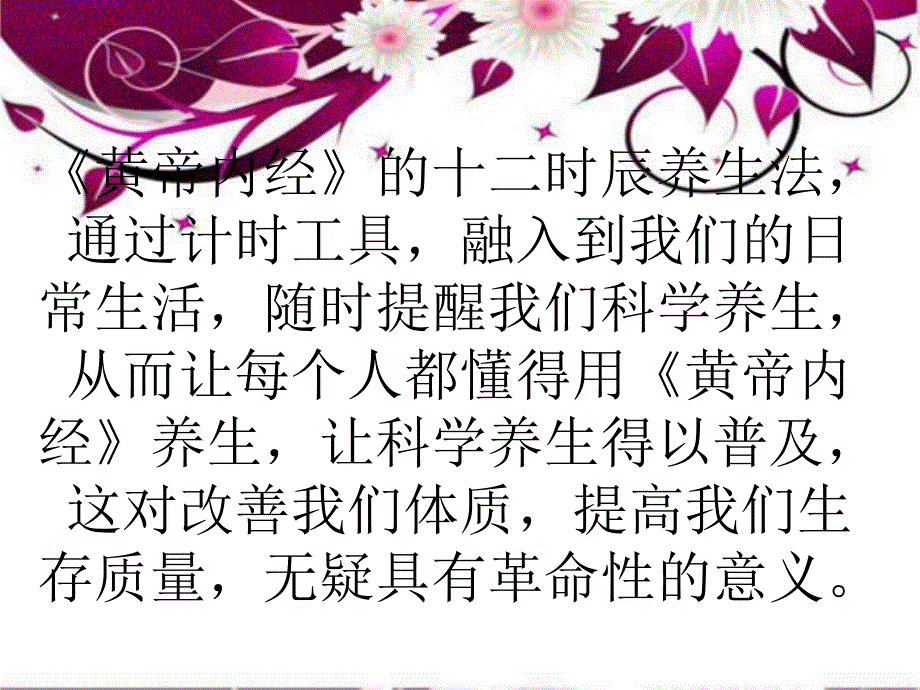 十二经络养生法_第4页