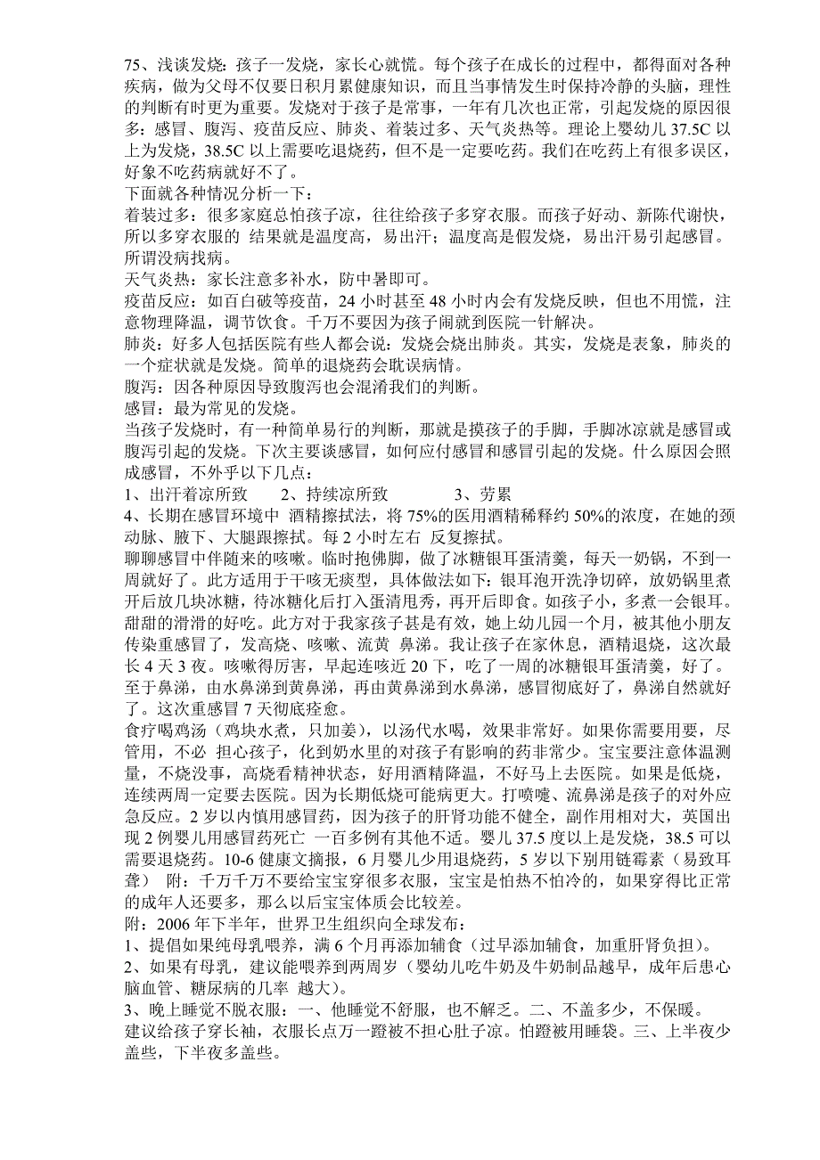 宝宝健康导语.doc_第4页