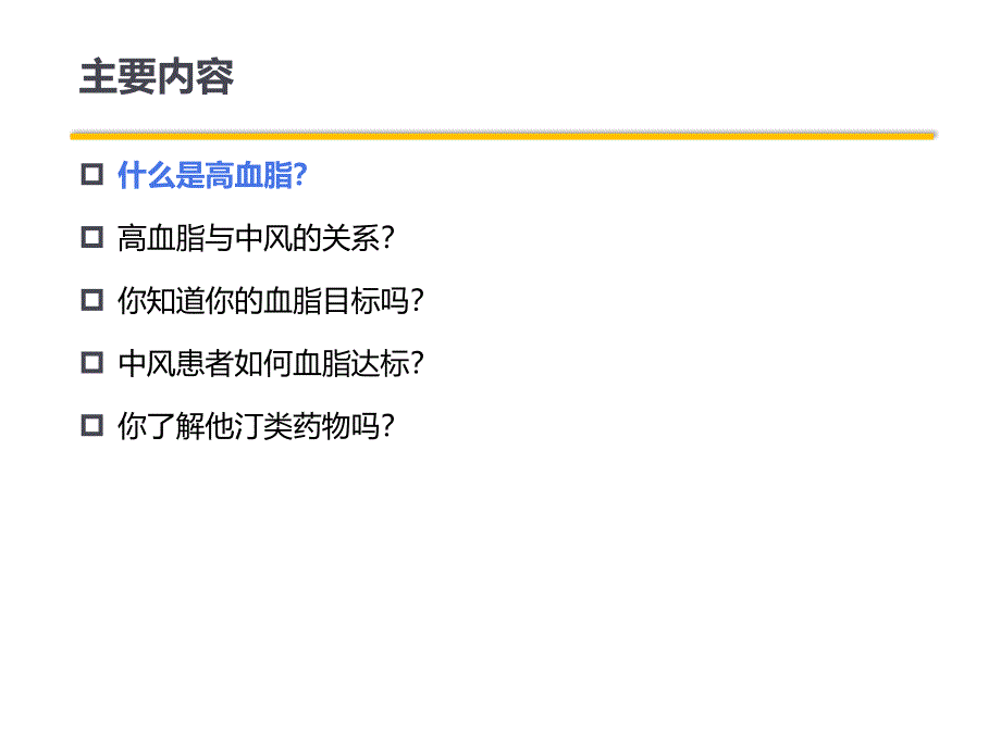 患者教育神经内科_第2页