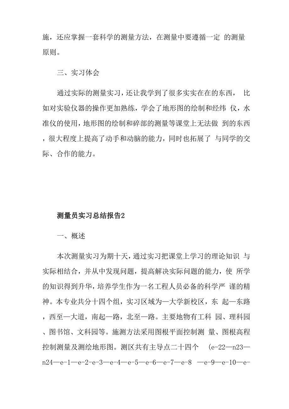 测量员实习总结报告_第4页