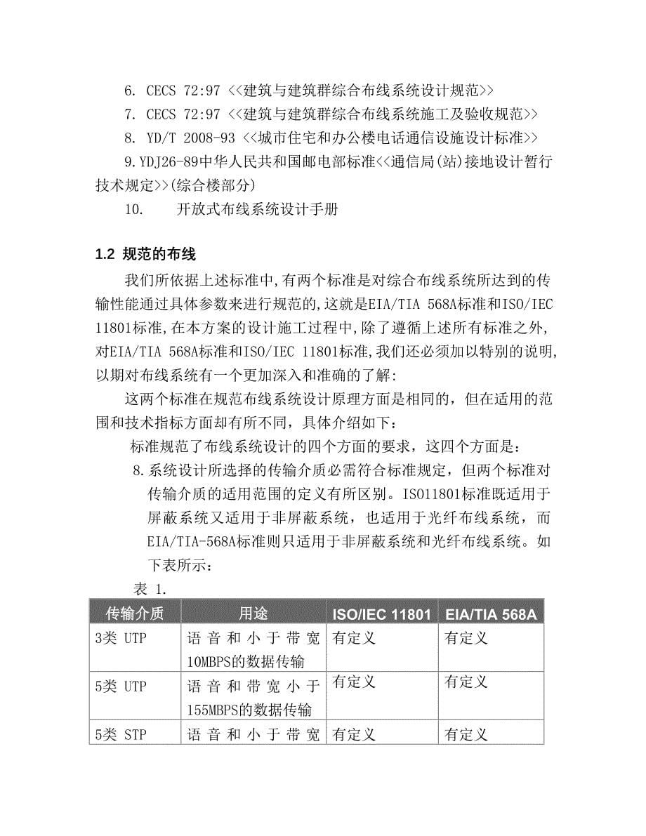 电信局长途枢纽大楼布线系统建议书_第5页