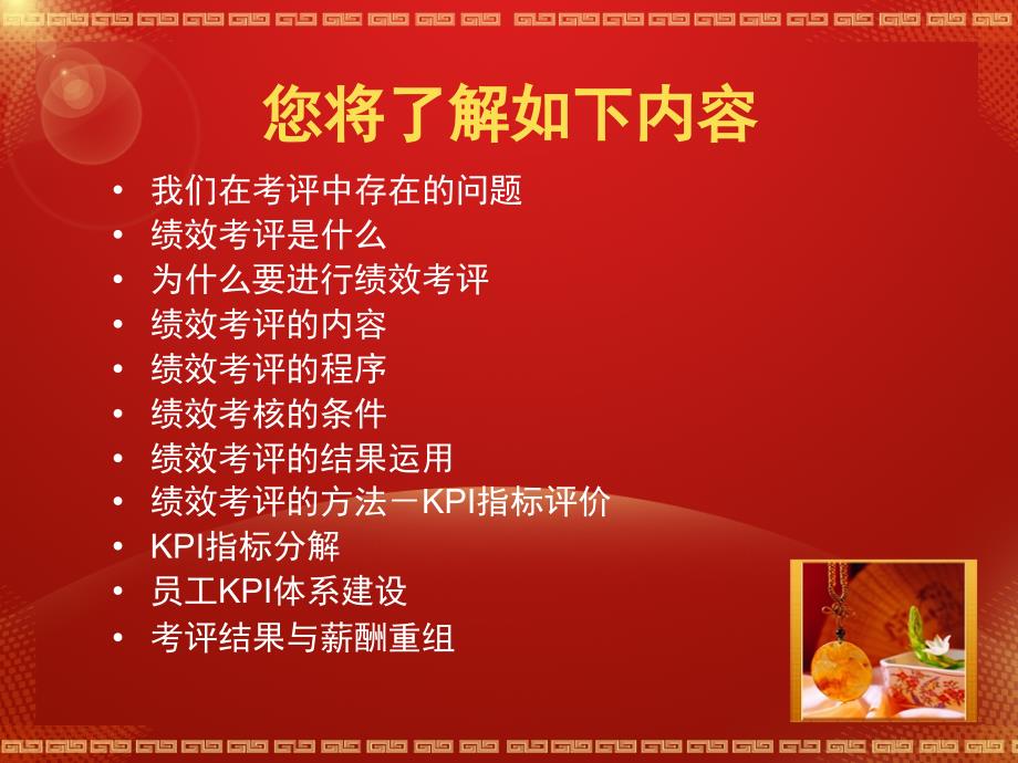 KPI指标考核（绩效管理）.ppt_第2页