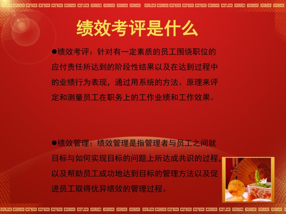 KPI指标考核（绩效管理）.ppt_第4页