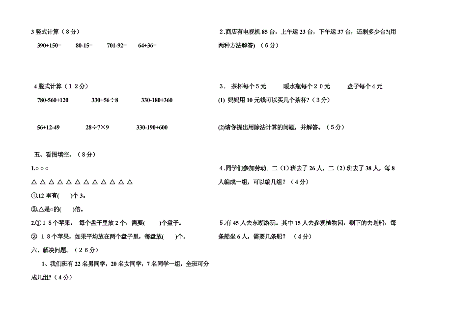 二年级数学下册期中试题_第2页