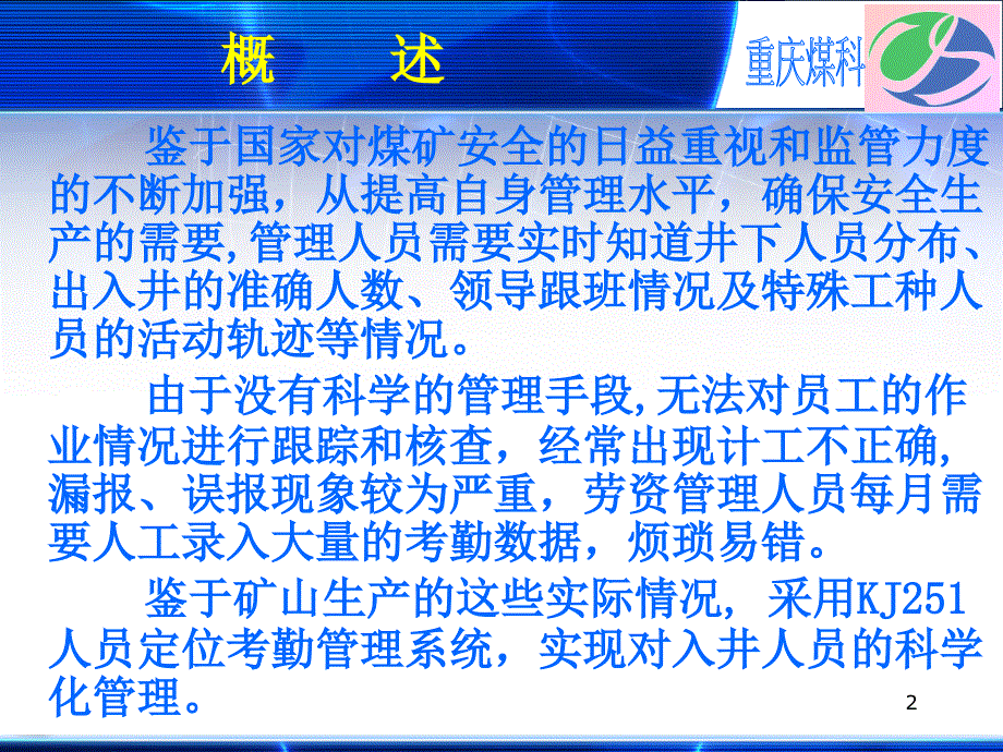 KJ人员定位系统功能介绍_第2页