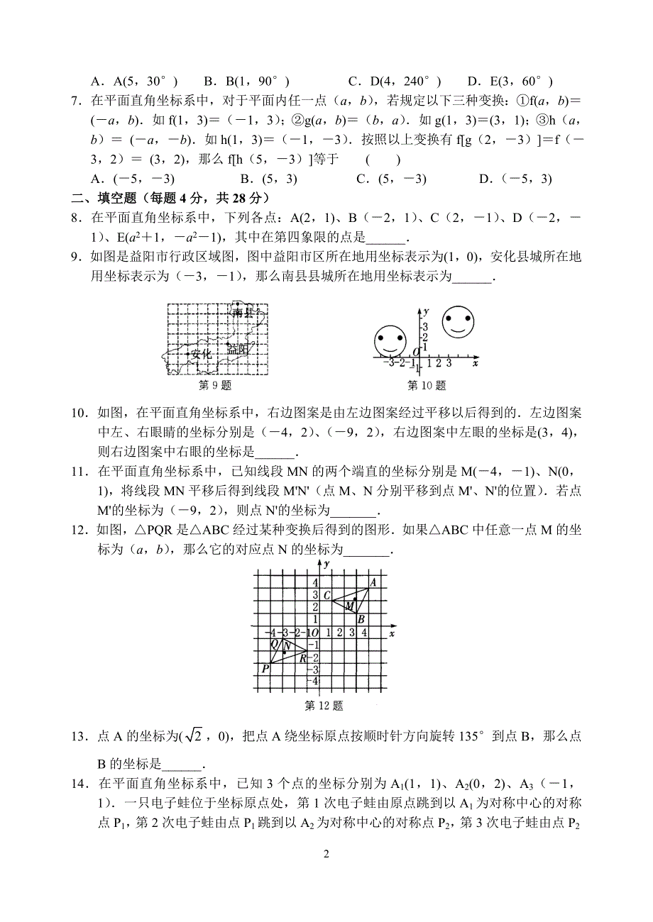 第四章 数量、位置的变化 单元检测卷(二).doc_第2页