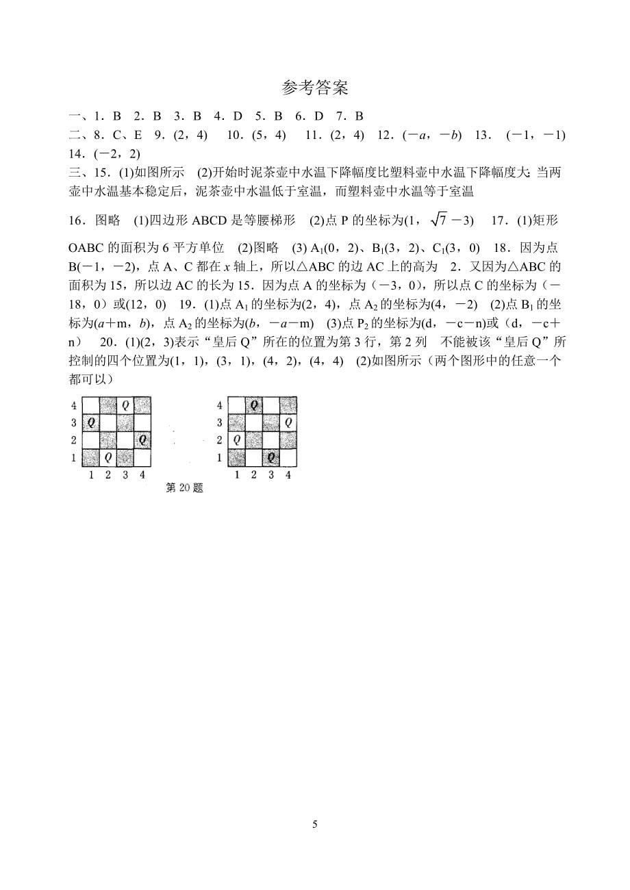 第四章 数量、位置的变化 单元检测卷(二).doc_第5页