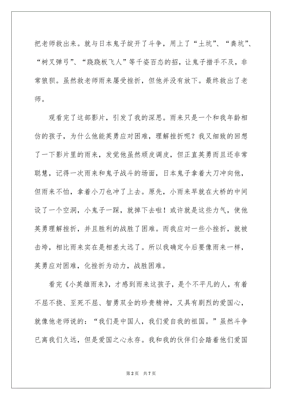 关于英雄观后感作文四篇_第2页