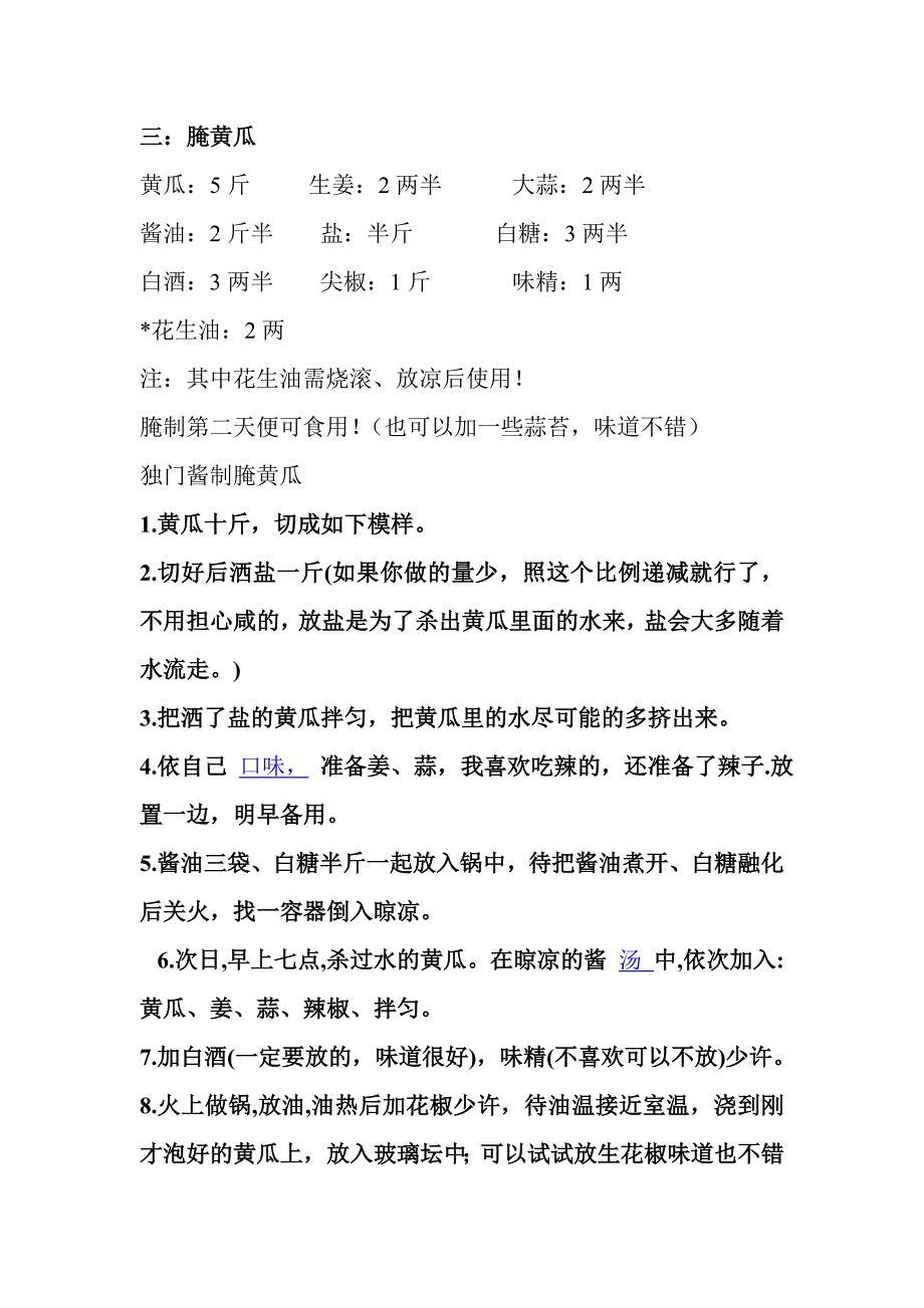 东营市中考满分作文-腌萝卜.doc_第4页