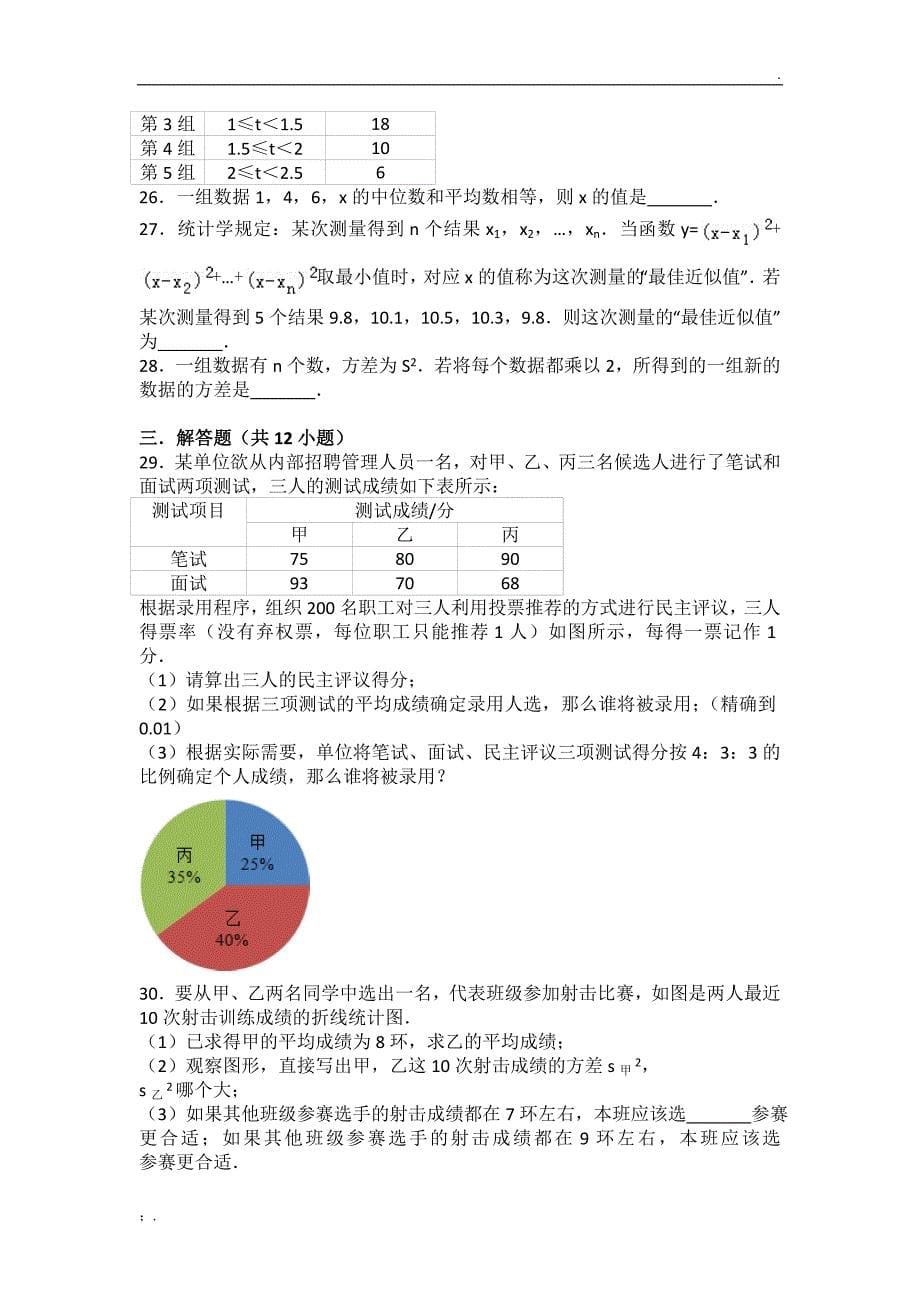 初二数据的分析所有知识点总结和常考题提高难题压轴题练习含答案解析_第5页