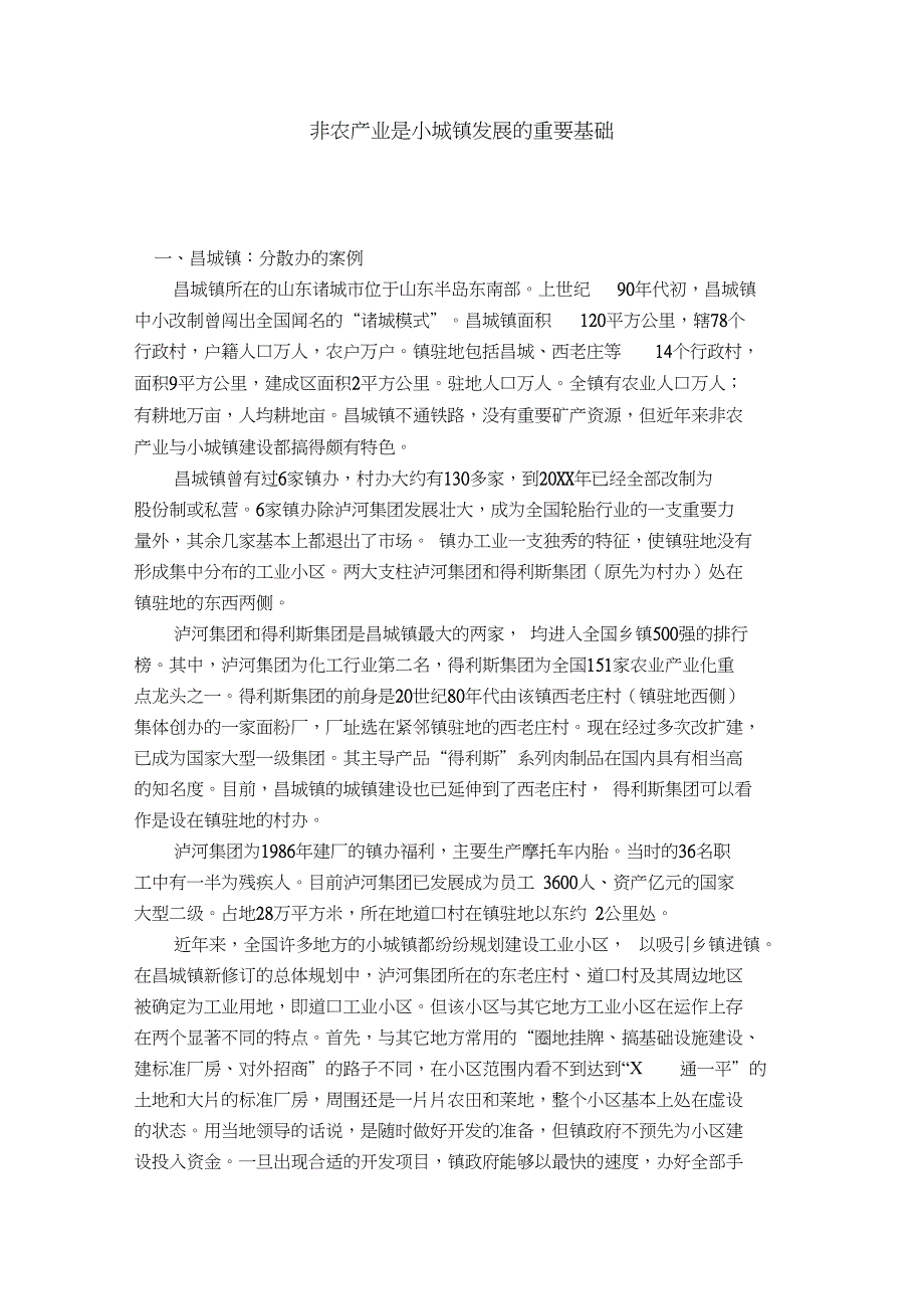 非农产业是小城镇发展的重要基础_第1页