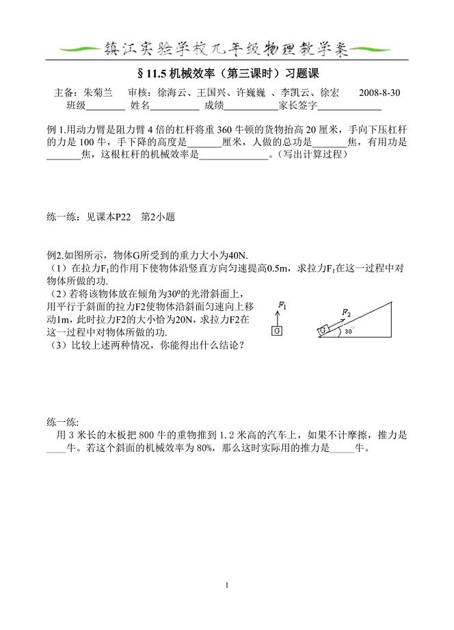 五、机械效率习题07.doc