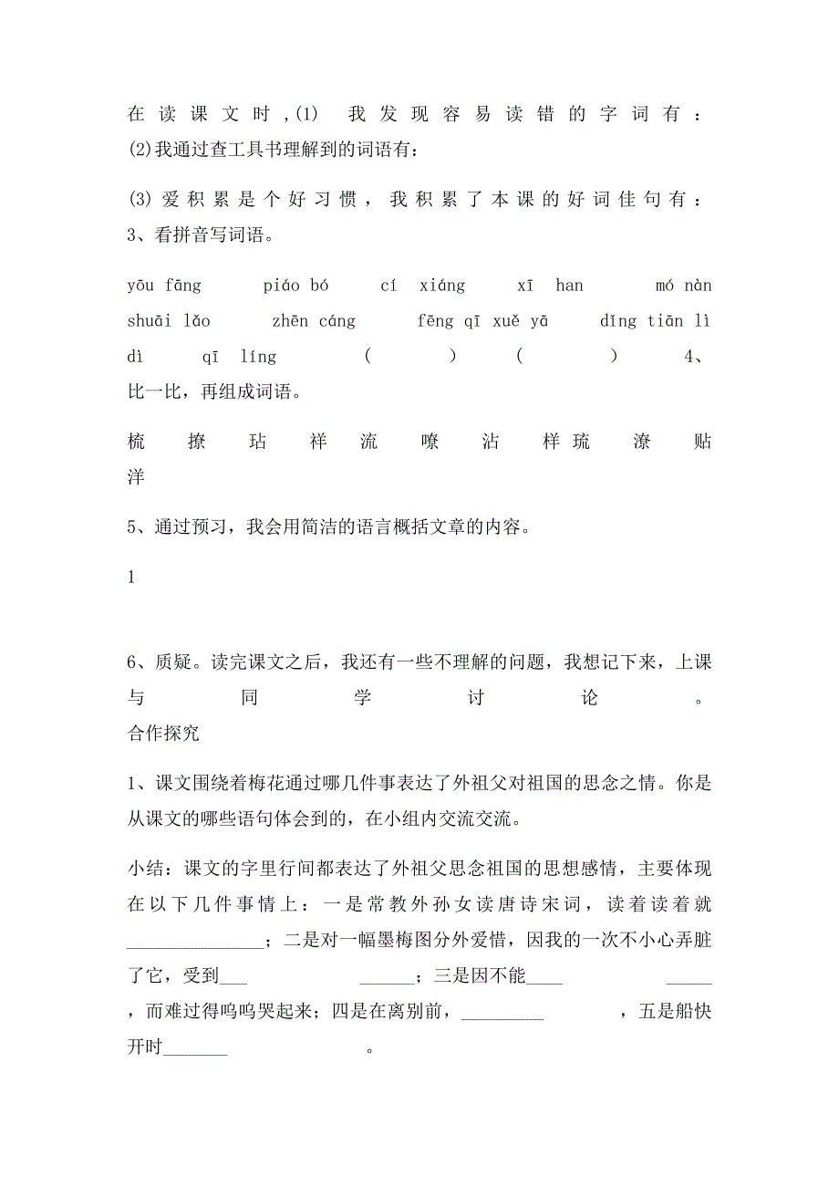 6梅花魂导学案_第2页