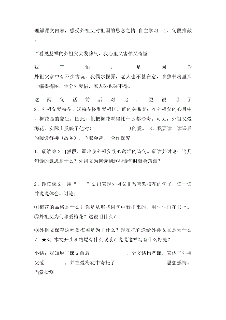 6梅花魂导学案_第4页