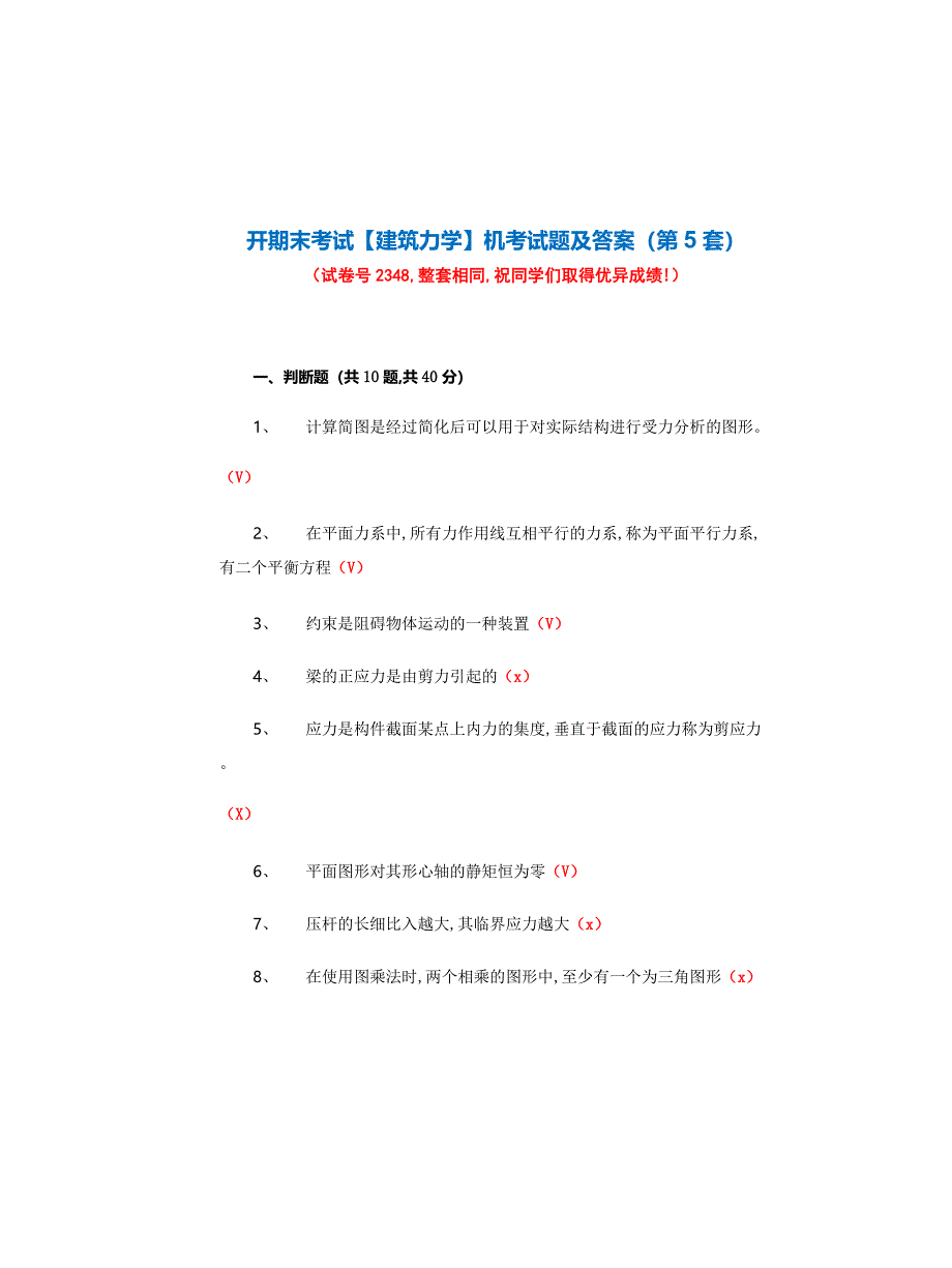 国开期末考试2348《建筑力学》机考试题及答案(第5套)_第1页