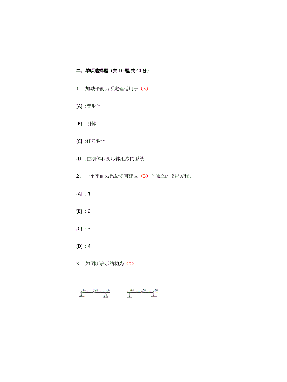 国开期末考试2348《建筑力学》机考试题及答案(第5套)_第3页