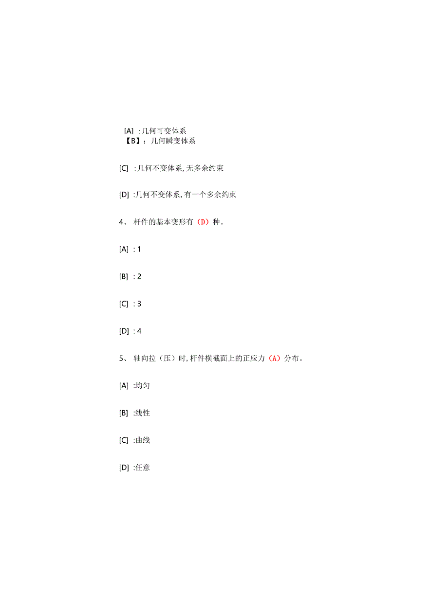 国开期末考试2348《建筑力学》机考试题及答案(第5套)_第4页