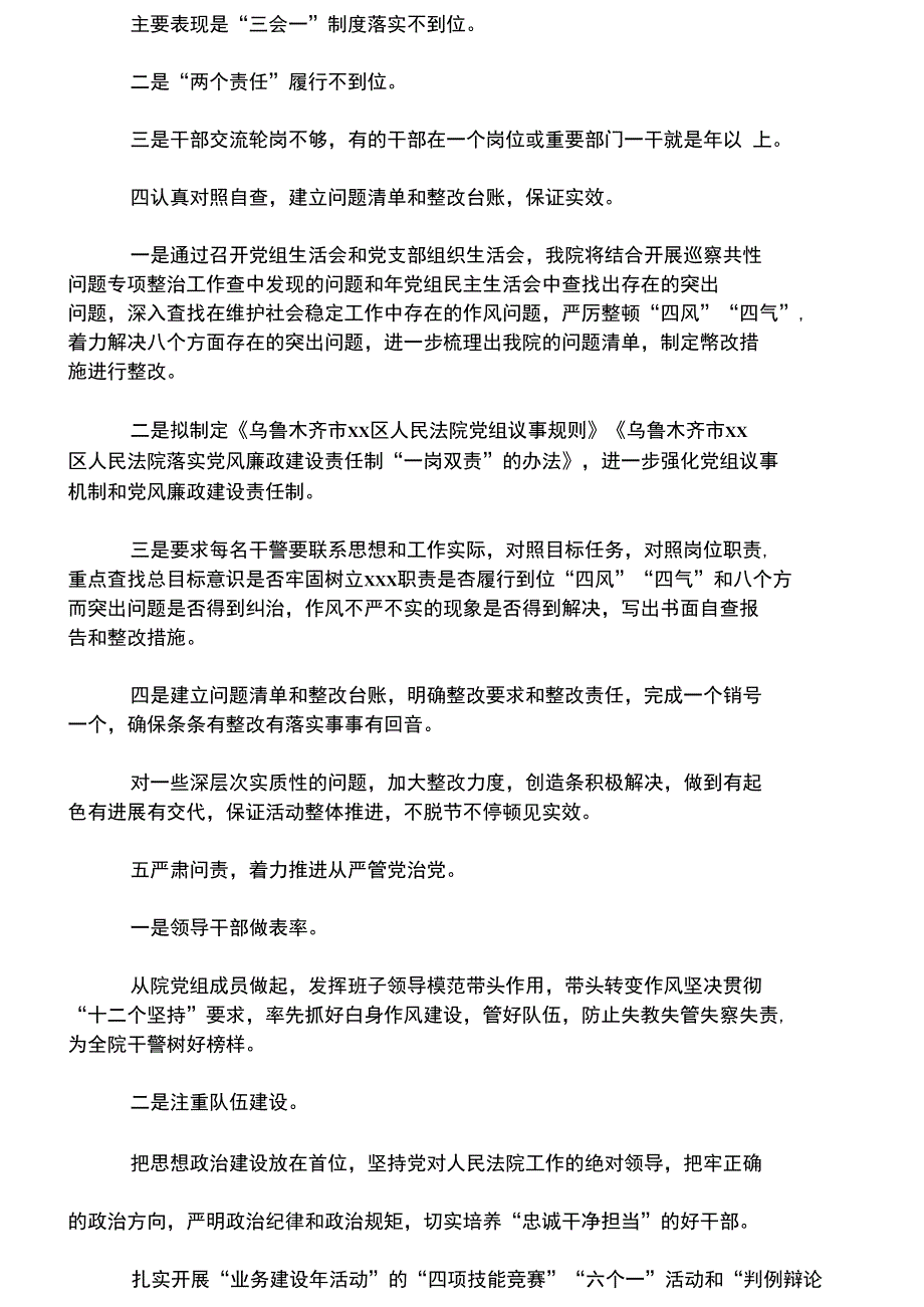 法院开展学讲话、转作风、促落实专项活动思路_第3页