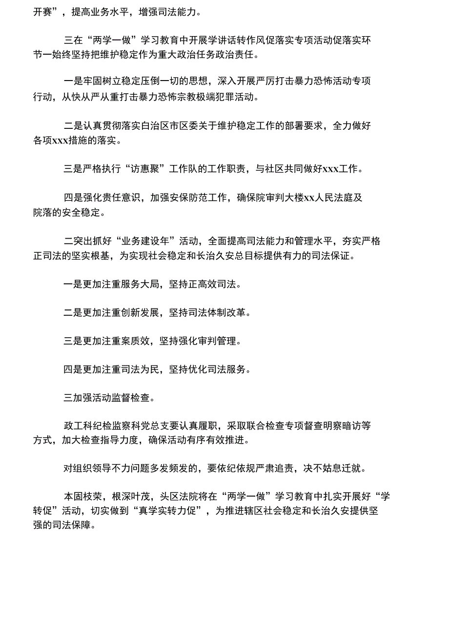 法院开展学讲话、转作风、促落实专项活动思路_第4页